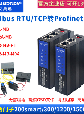 艾莫迅Profinet转Modbus RTU/TCP网关4路485口PN转通讯协议转换器