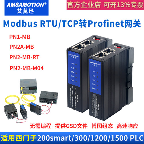 艾莫迅Profinet转modbuspn网关