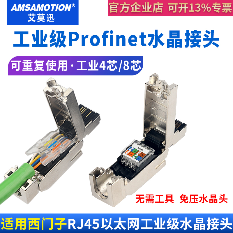 适用西门子profinet水晶网线接头