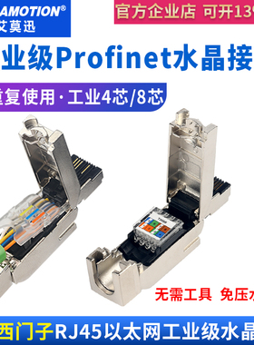兼容西门子profinet水晶接头RJ45工业级4/8芯免压网线水晶头1BB10
