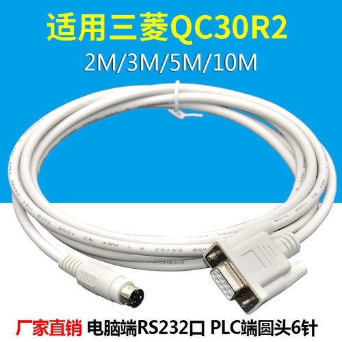 适用三菱Q系列plc编程电缆下载线