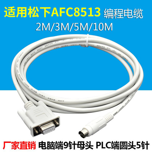 适用松下FP系列PLC数据线下载线