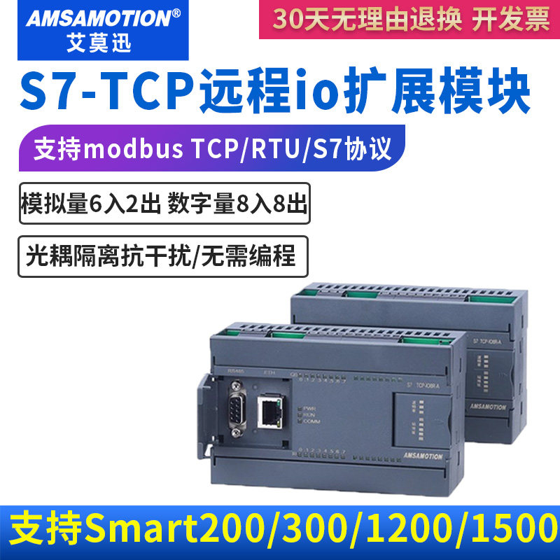 艾莫迅兼容西门子s7-200smartplc