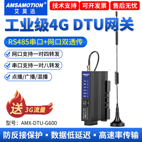 艾莫迅4GDTURS232/485转4G透传