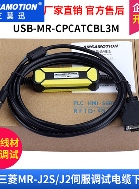 适用三菱MR-J2S/J2伺服调试电缆下载线通讯线USB-MR-CPCATCBL3M