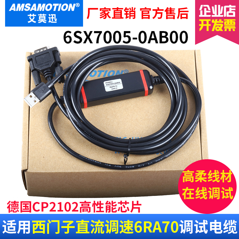 适用西门子直流调速6RA70调试线USB编程电缆下载线6SX7005-0AB00