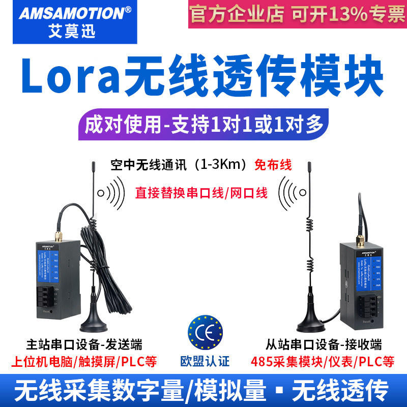 LORA远程透传485无线收发模块图片