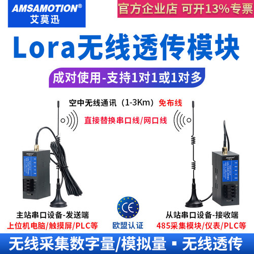 LORA远程透传485无线收发模块