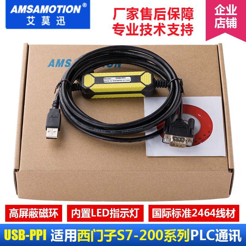 适用 西门子plc编程电缆s7-200数据编程下载线 USB-PPI通讯连接线 电子元器件市场 连接线 原图主图