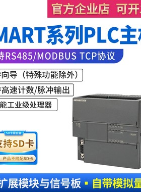 艾莫迅SMART PLC控制器SR20/ST20/SR30/ST30/SR40/ST40/SR60/ST60