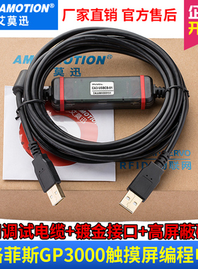 适用 普洛菲斯触摸屏编程电缆 GP3000以上通讯数据线CA3-USBCB-01