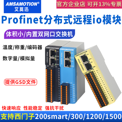 艾莫迅profinet远程IO模块模拟量