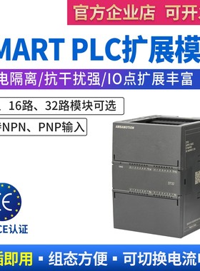 艾莫迅smart plc开关量/模拟量输入输出扩展模块