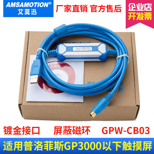 适用普洛菲斯触摸屏下载线