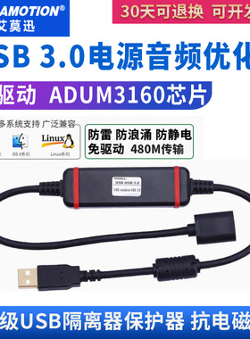 艾莫迅usb隔离器2.0/3.0信号数字音频电源安全隔离保护器Adum3160