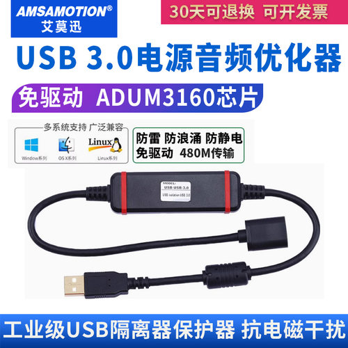 usb电源音频信号数字隔离器
