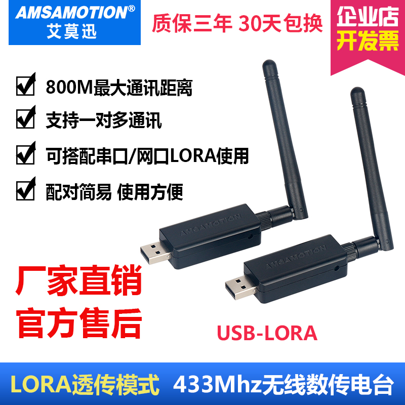 艾莫迅无线透传usb无线数传电台