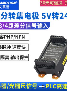 TTL差分转集电极5V转24V高速脉冲信号转换模块差分转单端NPN转PNP