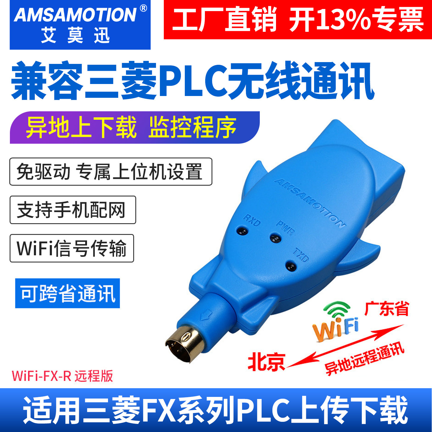 艾莫迅适用三菱PLC无线FX 数据线WIFI模块编程电缆远程跨区域通信