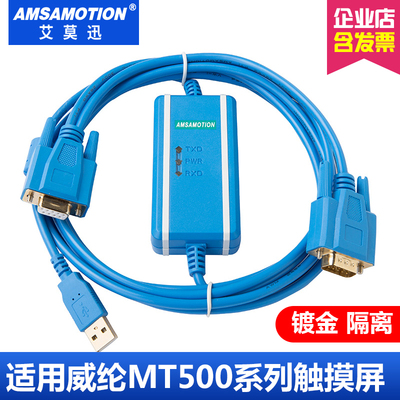 适用 威纶触摸屏编程电缆 USB-MT500数据线 MT506M/MT506T 下载线