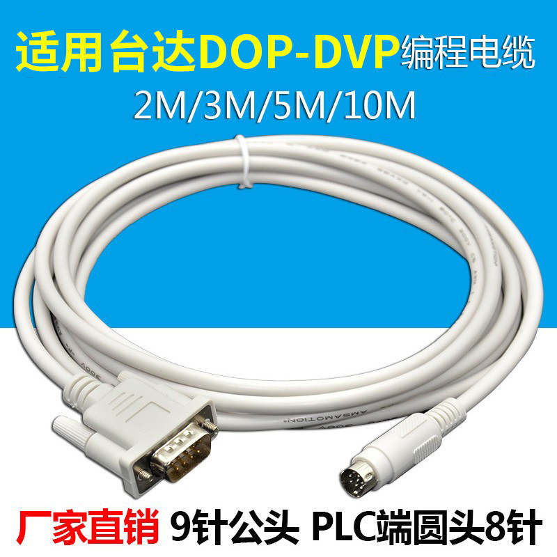 Dop Conduit 适用台达DOP触摸屏到三菱FX系列PLC的通讯线DOP A-FX DOP B-FX_虎窝淘