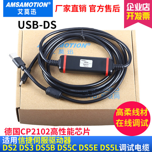适用信捷伺服驱动器DS2 DS3 DS5B DS5C DS5E DS5L 调试下载数据线