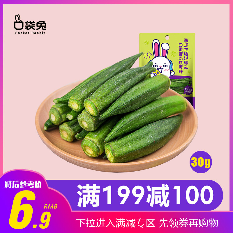 pocket precooked and ready to be eaten Vegetables dried fruit Okra Fruits and vegetables Altogether pregnant woman children Office snacks 30g/ bagin the Snacks/Nuts/Specialty , Confection/Class dates/Plum/Dried fruit , Dry fruits and vegetables  category - from Buy2taobao.com to provide professional Taobao agent buy service