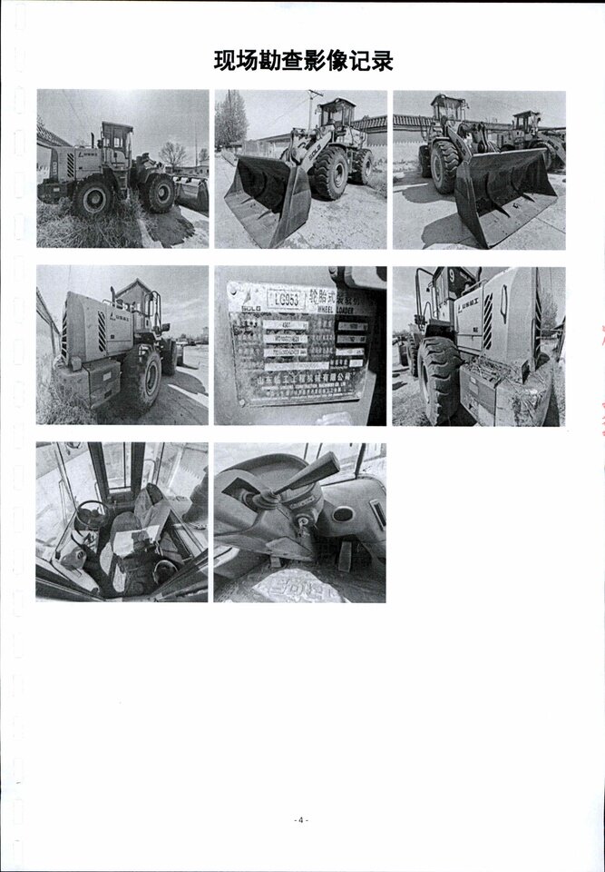 4月18日阜新一台轮胎式装载机型号L956F网络拍卖公告