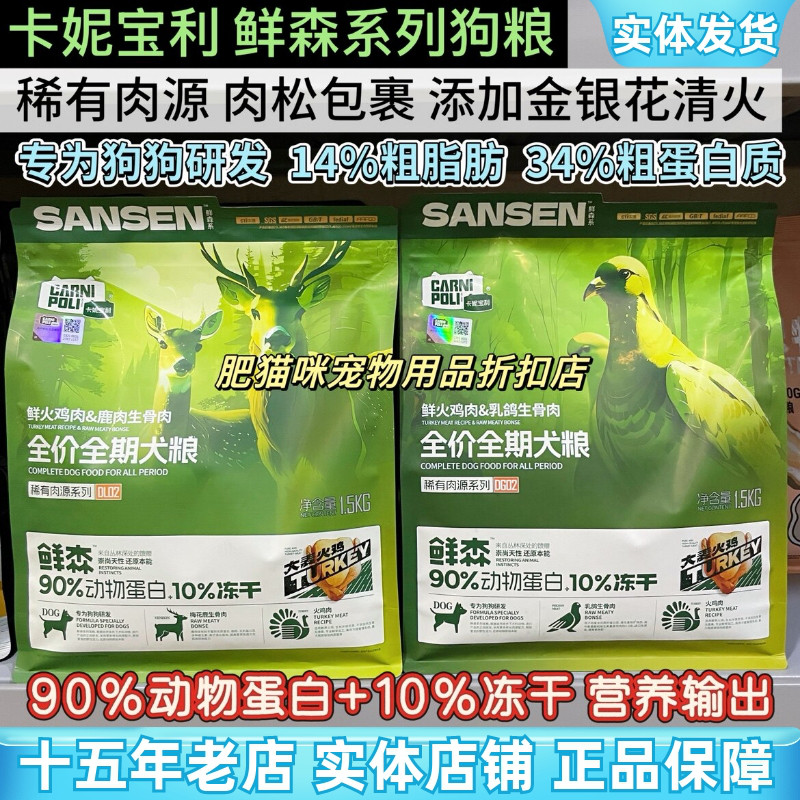 卡妮宝利高蛋白营养猎鸟乳鸽火鸡鹿肉冻干双拼生骨肉全价全期狗粮