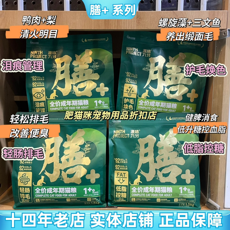 膳+系列九分中药草本全价猫粮