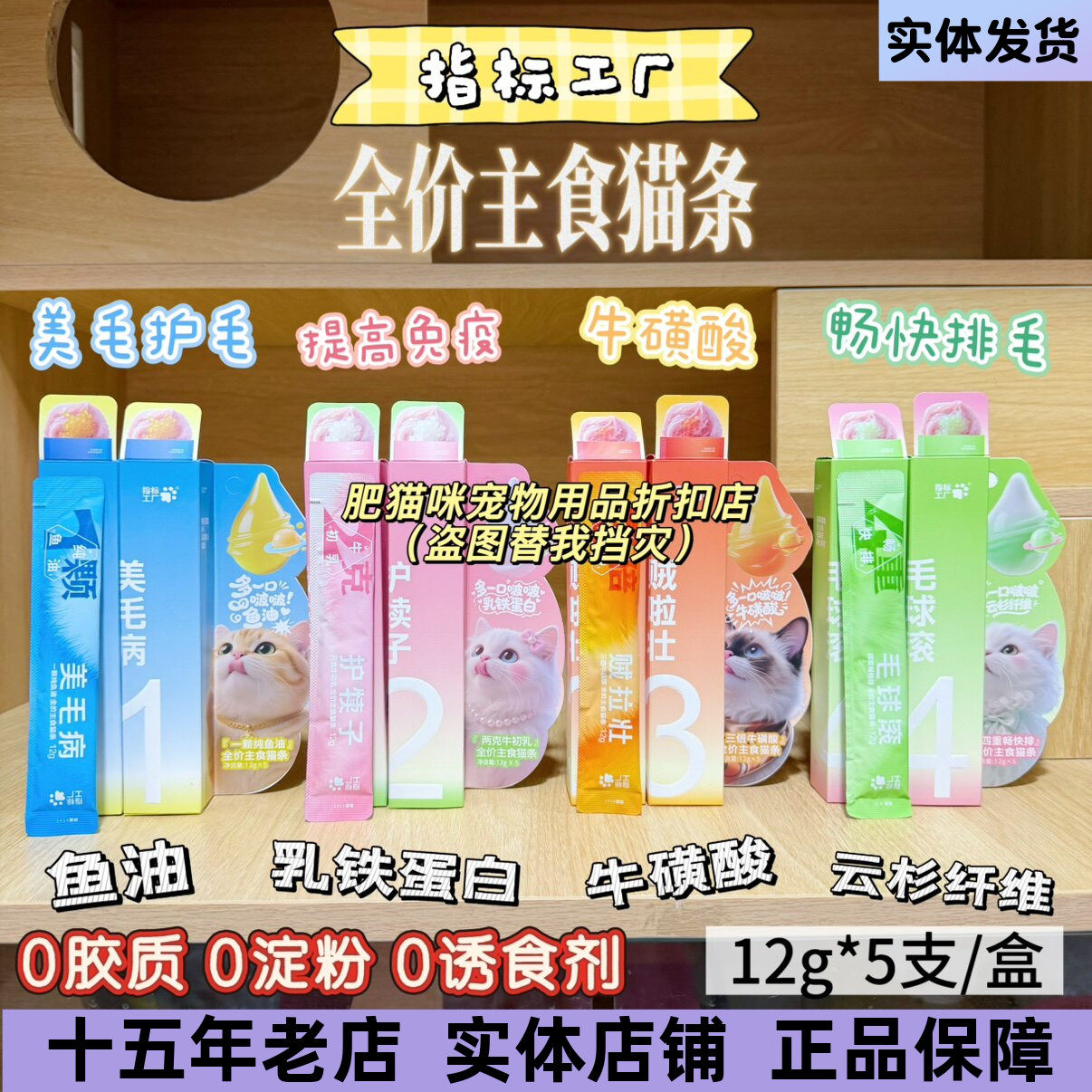 指标工厂全价主食猫条成幼猫啵啵主食猫条美毛牛初乳乳铁蛋白排毛