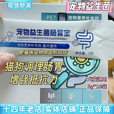 猫狗肠胃不适益生菌猫狗