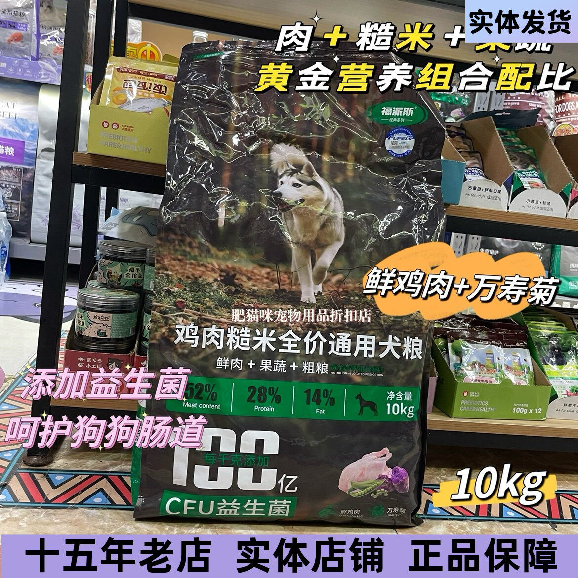 鸡肉味全阶段狗粮营养粮福派斯