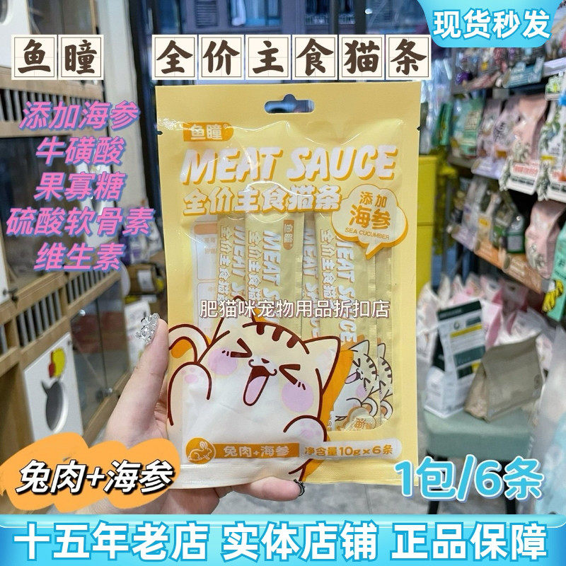 鱼瞳全价主食猫条成幼猫鸡肉牛肉鱼油金枪鱼兔肉海参美毛益生元,宠物/宠物食品及用品,猫条,淘宝优惠券,粉丝福利购,淘宝优惠卷