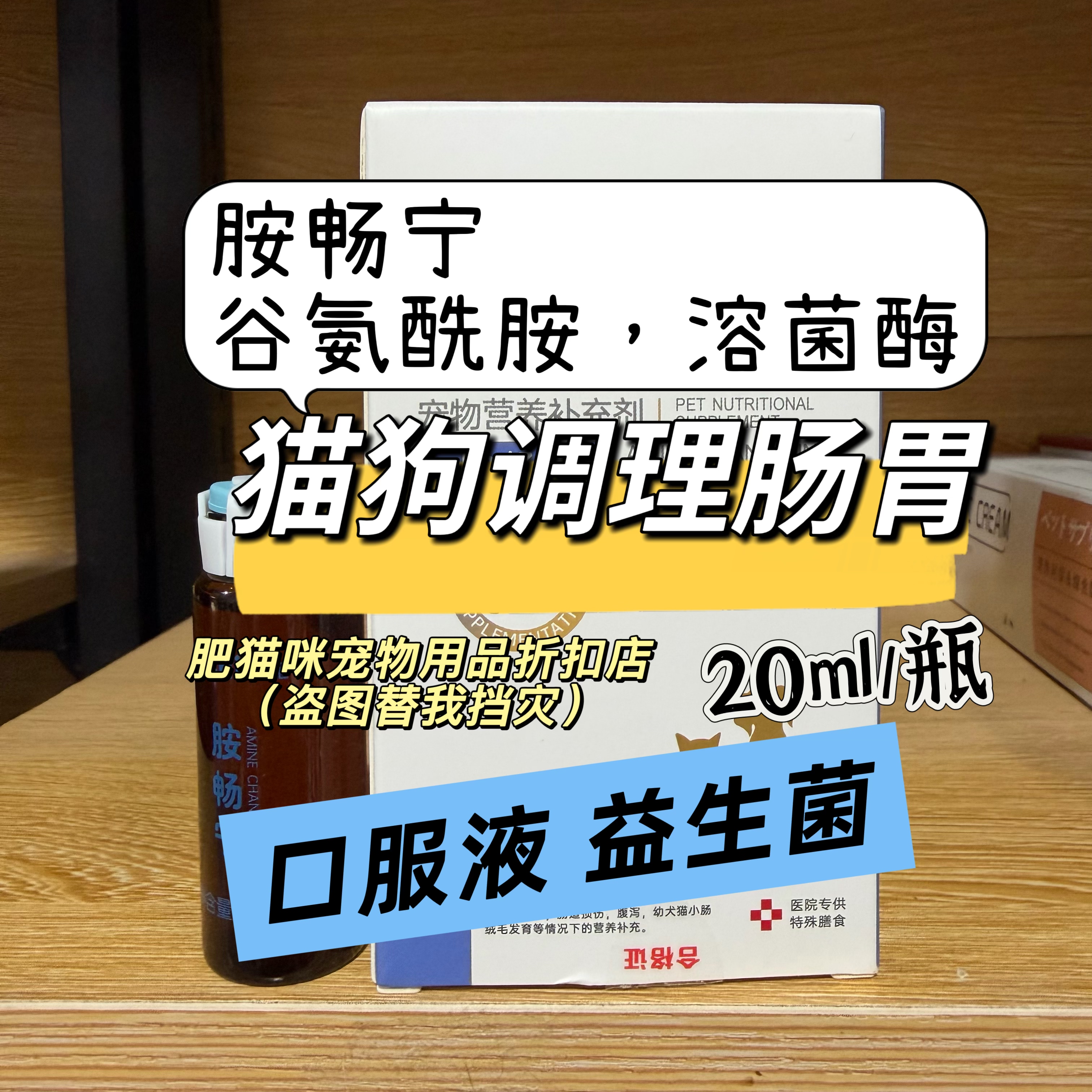 谷氨酰胺溶菌酶营养补充剂猫狗图片
