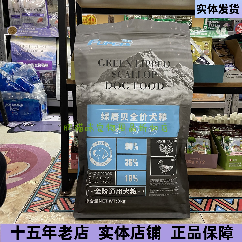 绿唇贝狗粮福派斯减少关节炎症