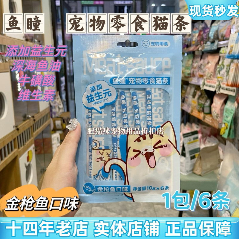 益生元猫条无添加发腮美毛