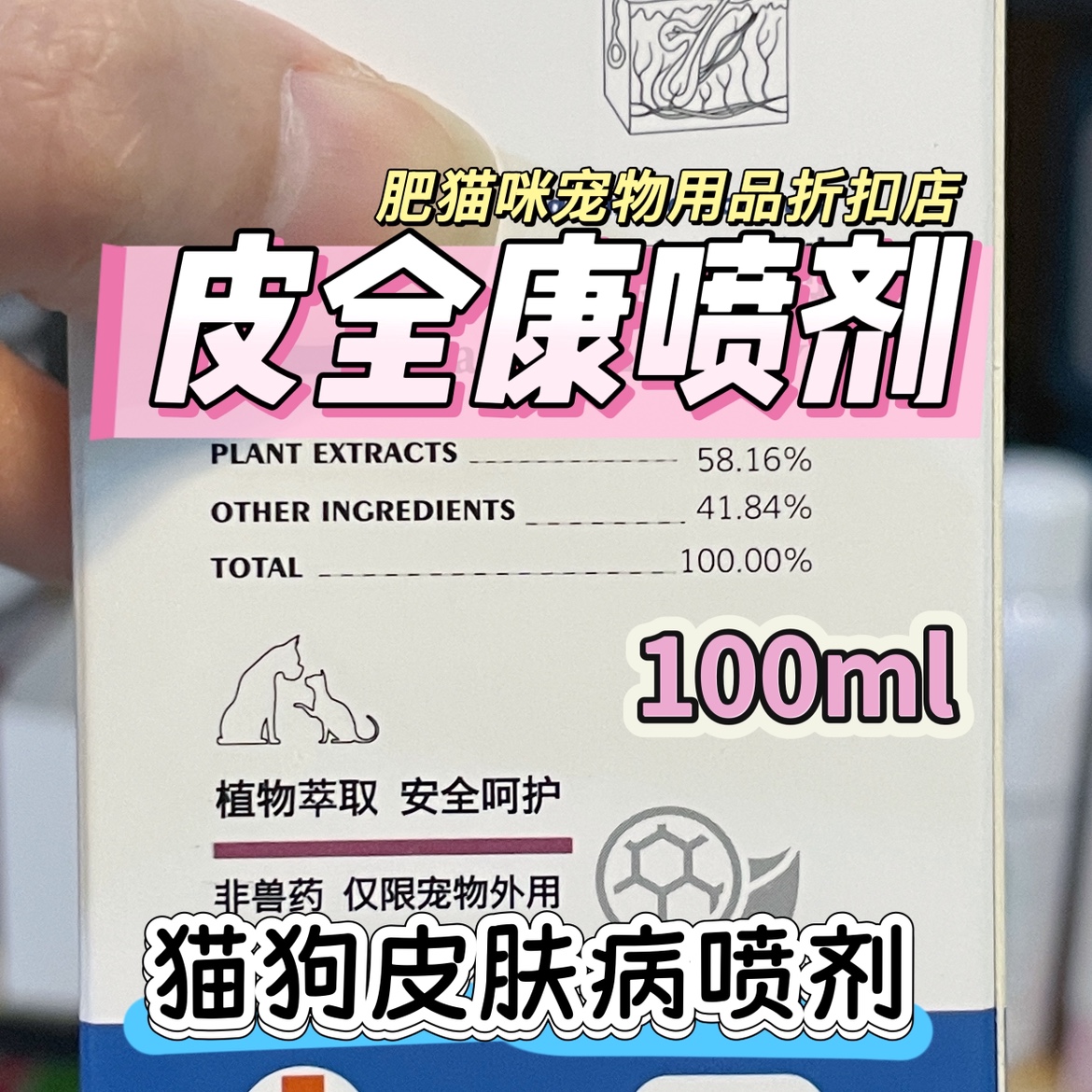 皮膚病真菌貓蘚噴劑貓狗通用