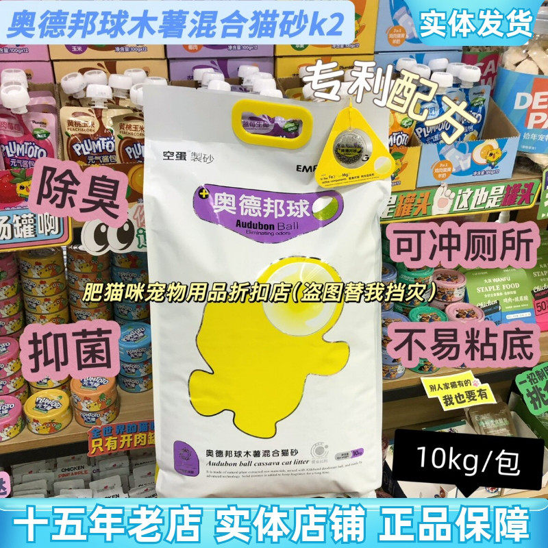 空蛋奥德邦球木薯混合猫砂
