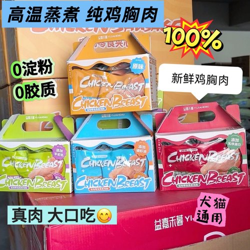 实体同款蒸煮鸡胸肉狗狗零食鸡胸肉犬猫通用猫咪补水鸡胸肉美毛
