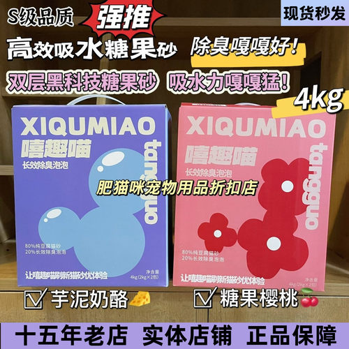 嘻趣喵糖果砂4KG豆腐混合冲厕所
