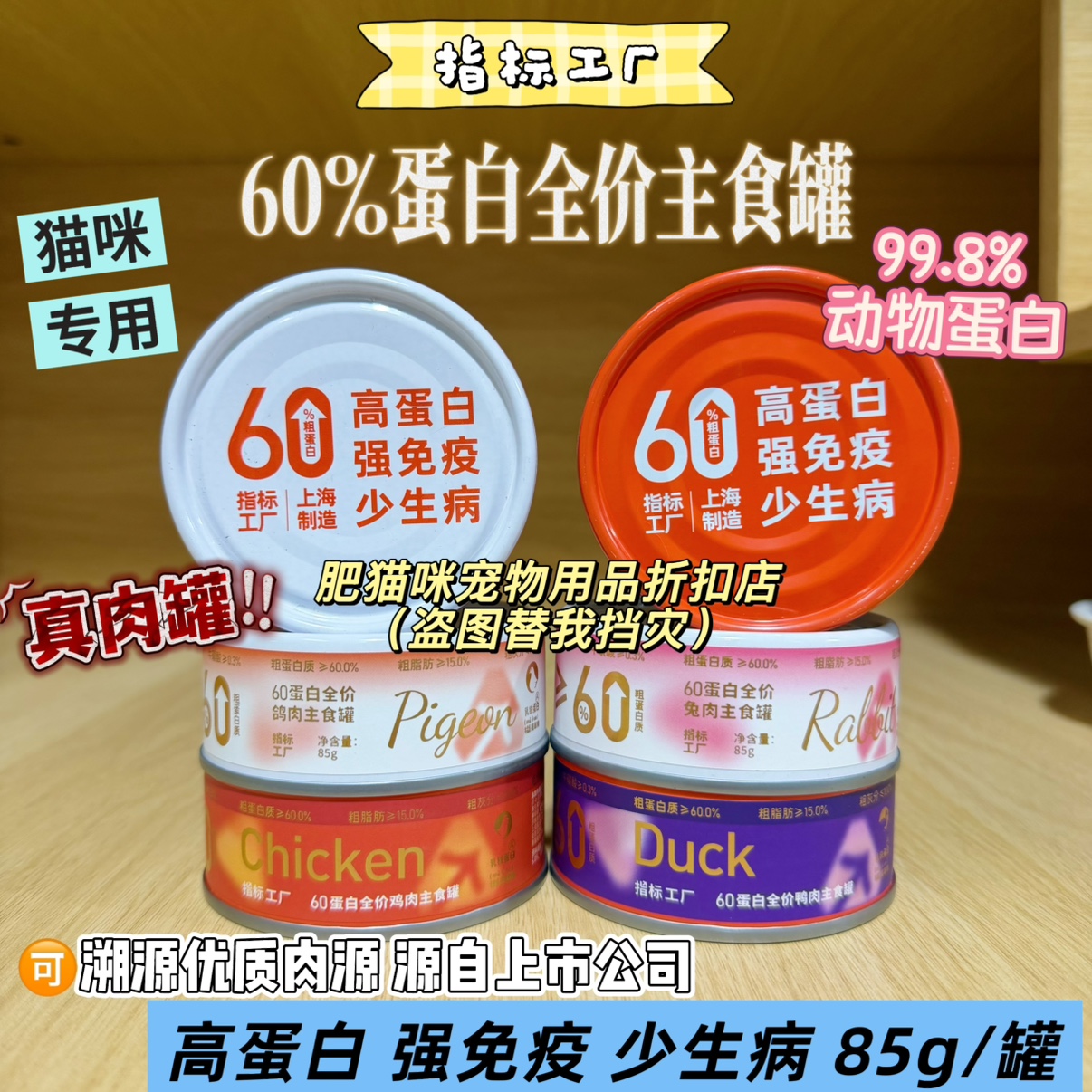 指标工厂60蛋白全价主食罐成幼猫