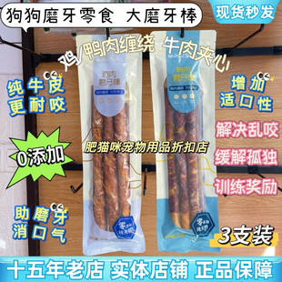 拾年宠物狗零食磨牙健齿零食成幼犬鸡肉鸭肉牛皮牛肉夹心磨牙棒