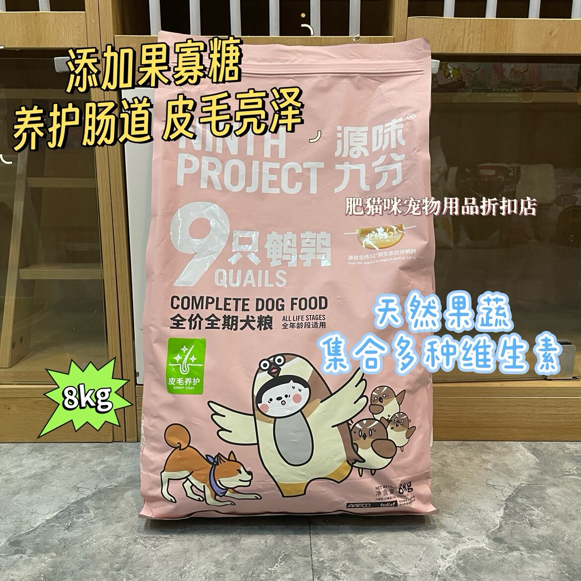 皮毛养护狗粮源味九分九只鹌鹑