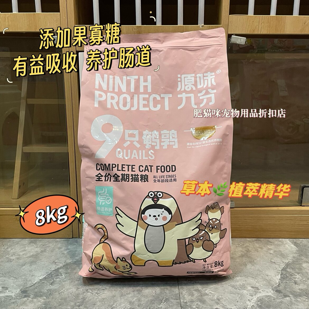 肠道养护成幼猫猫粮源味九分