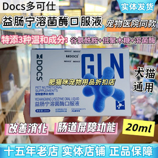 DOCS多可仕益肠宁维护肠胃健康溶菌酶口服营养液成幼猫狗益生菌