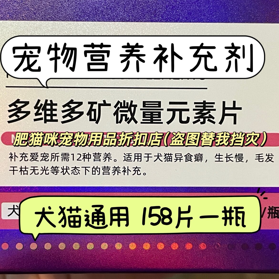 实体同款多维多矿微量元素片猫狗啃土吃草食粪翻垃圾异食癖