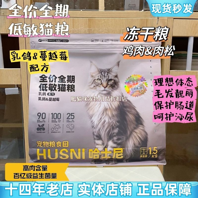 哈士尼猫粮乳鸽蔓越莓低敏