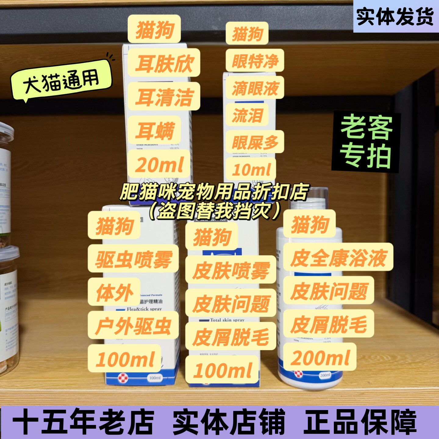 实体同款猫狗皮肤问题驱虫喷雾滴眼液洗耳液水皮肤浴液沐浴露