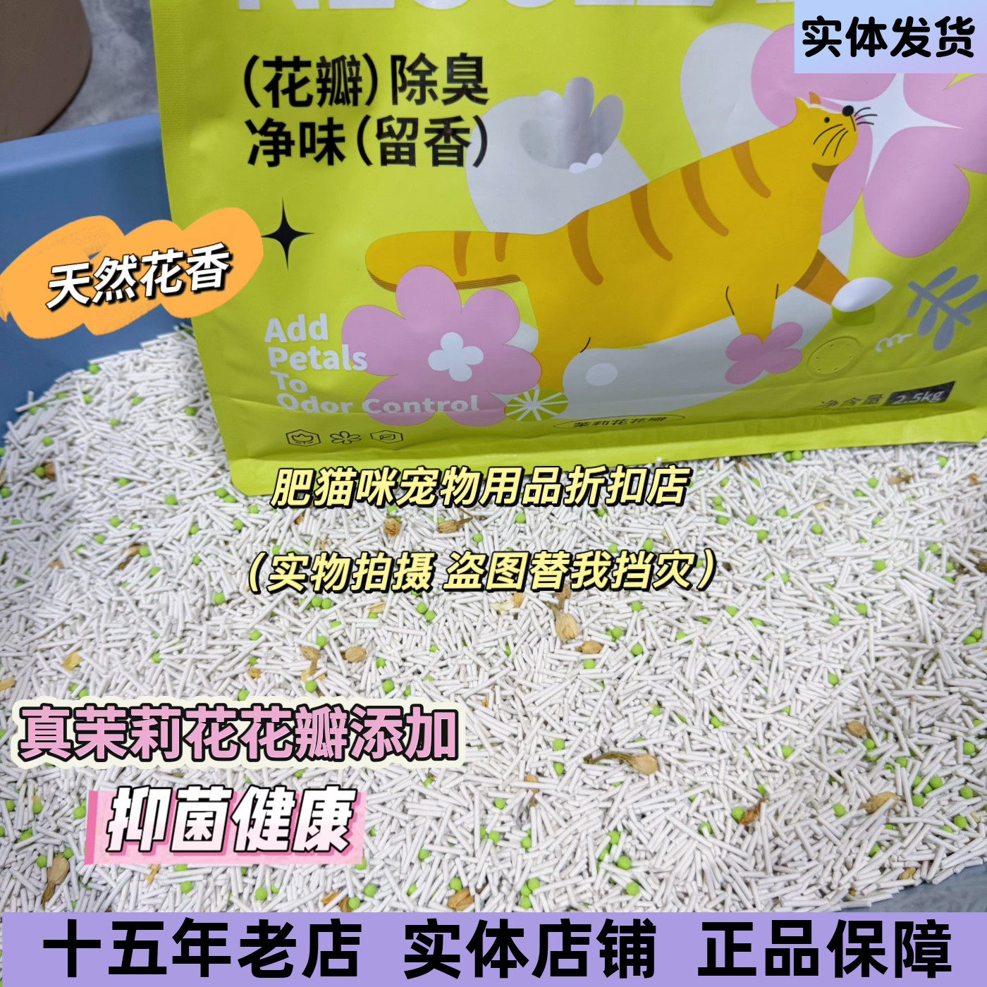 天净花瓣豆腐猫砂茉莉花瓣